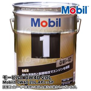 Mobil1（モービル1） 0W20 (エンジンオイル) API : SP 1L : JO-YA.com