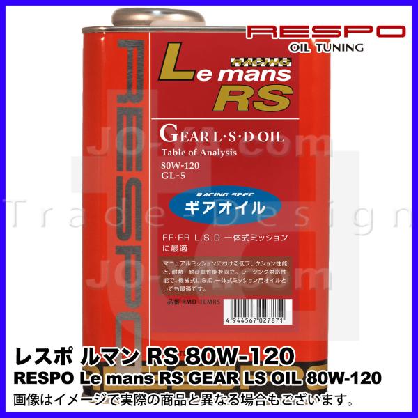 RESPO ( レスポ ) ギアオイル Le mans RS ( ルマンRS ) 80w-120 機...