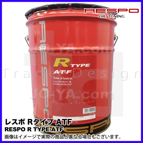 RESPO ( レスポ ) ATF R TYPE ( Rタイプ ) 高品質 全合成 ATF DEXR...