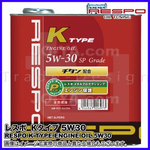 RESPO ( レスポ ) エンジンオイル K TYPE ( Kタイプ ) 5W-30 軽自動車専用設計エンジンオイル 3L 走行距離の多い車両に｜joyacom