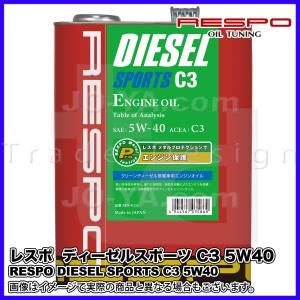 RESPO ( レスポ ) エンジンオイル DIESEL SPORTS C3 ( ディーゼルスポーツ ) 5W-40 ACEA：C3規格をクリアしたオイル 4L｜joyacom