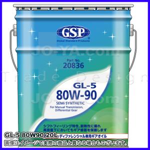 GSP ( ジーエスピー ) ギアオイル GL-5 80W-90 部分合成油(セミシンセティック油) 20L｜joyacom