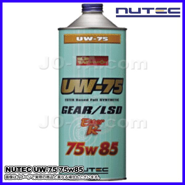 NUTEC ニューテック ギアオイル UW-75 75W85 1L 100%化学合成オイル ( エス...