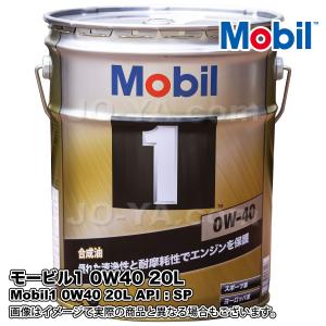 Mobil1（モービル1） 0W40 SP (エンジンオイル) 20L 4582702580296｜joyacom