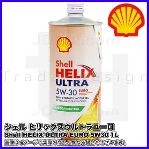 Shell HELIX ULTRA EURO シェル ヒリックス ウルトラ ユーロ SN 5W-30 (国内正規品) 1L｜joyacom