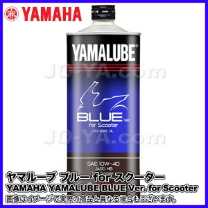 YAMAHA ( ヤマハ ) ヤマルーブ ブルー...の商品画像