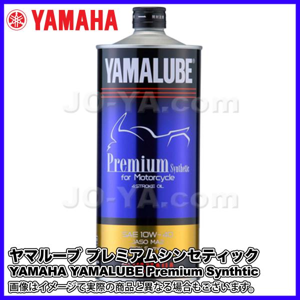 YAMAHA ( ヤマハ ) ヤマルーブ プレミアムシンセティック 4ストロークオイル 10W40 ...