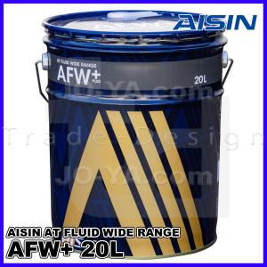 AISIN（アイシン）ATF ワイドレンジ AFW+(ATF6020) 20L｜joyacom