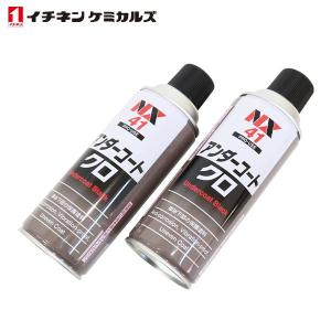 イチネンケミカルズ アンダーコート 黒 420ml 2個 セット 車体下部保護塗料 防錆 サビ 防止 防蝕 防振 フェンダー NX41｜joyacom