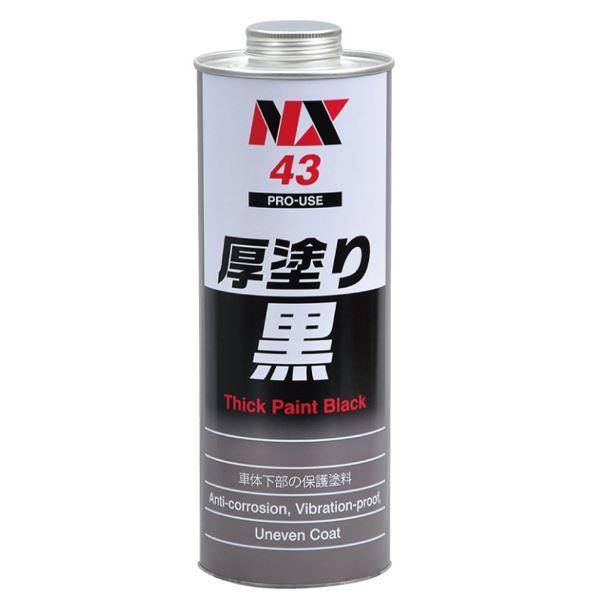 イチネンケミカルズ 厚塗り 黒 24個セット NX43