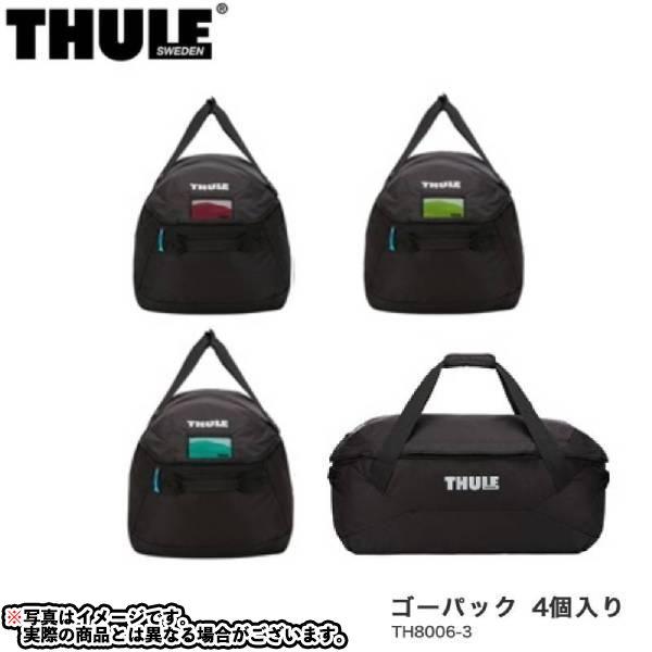 THULE (スーリー) Go Pack set スーリー ゴーパック 4個入り ブラック スノボー...