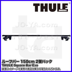 THULE（スーリー） Square Bar Evo ルーフバー 127 cm 2個パック