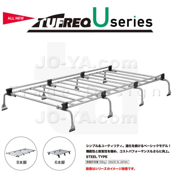 TUFREQ タフレック Uシリーズ ルーフキャリア ドリップオン汎用 旧L380 ※代引不可・個人...