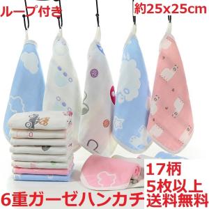 6重ガーゼ ハンドタオル ガーゼハンカチ ループ...の商品画像