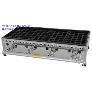 業務用 たこ焼き器 4丁掛 [28穴x4連] (プロパンガス用) : MDS01 