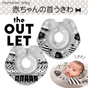 アウトレット 訳あり ベビーフロート 赤ちゃん 浮き輪