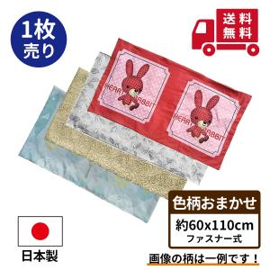 長座布団カバー 60x110 色柄 おまかせ ...の詳細画像1