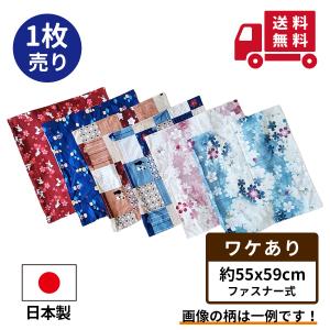 １枚 座布団カバー 訳あり アウトレット 約５５×５９ｃｍ 送料無料 日本製 銘仙判 旅館 業務用 居酒屋 公民館 和室 洋室 和風 洋風 お買い得 洗える