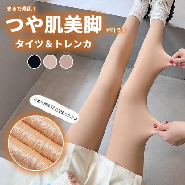 素肌 タイツ 裏起毛 厚手 トレンカ フェイクタイツ 極厚 レディース 冬 タイツ フェイク 着圧 ...