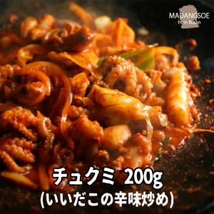 チュクミ 1人前！200g（イイダコの辛味炒め）お一人様サイズ 韓国の人気大型チェーン店「マダンセ」の人気メニュー 韓国料理 韓国惣菜【クール冷凍便】｜joyfood