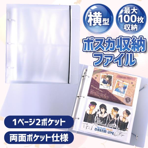 【ポイント10倍】 綺麗に収納 ポストカード 専用 収納ファイル はがきサイズ 100枚収納可能 ハ...