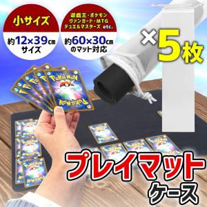 プレイマットケース ラバープレイマット用 防水袋 海外ポケカプレイ