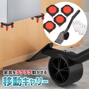 【ポイント10倍】 【運搬業者のプロ監修】 家具 移動キャリー ひとりでも運べる 説明書付き リフター 台車 滑車 高耐久 荷物運び 家具移動 引越