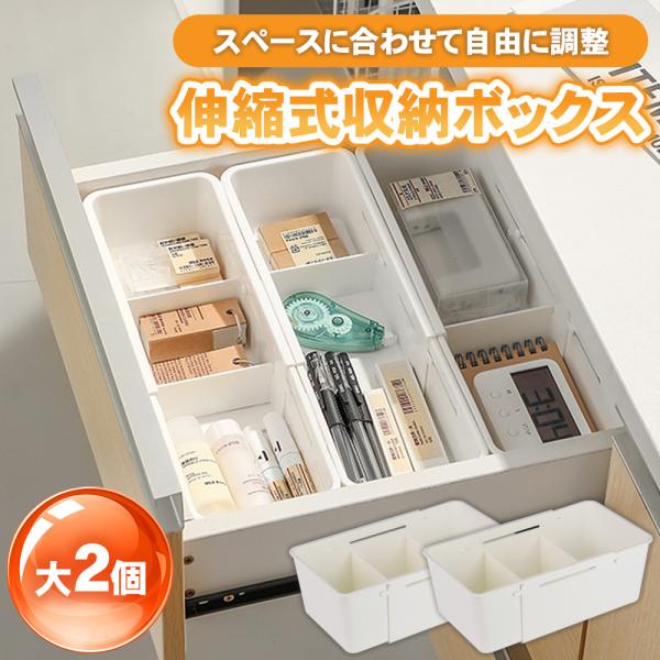 【ポイント10倍】収納ボックス 伸縮 伸縮式 引き出し 仕切り 収納ケース 収納 カトラリーケース ...
