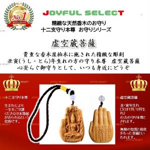 虚空蔵菩薩 十二支守り本尊 お守り 丑年生 寅...の詳細画像1