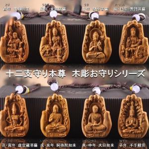 虚空蔵菩薩 十二支守り本尊 お守り 丑年生 寅...の詳細画像5
