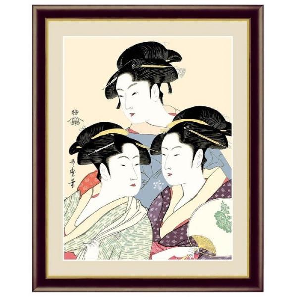 浮世絵 額絵 美人画 「 寛政の三美人 」 作:喜多川歌麿 (F4サイズ・額飾り：42×34cm) ...