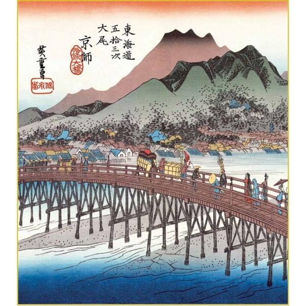 特色工芸色紙1枚 浮世絵 東海道五十三次 京師三条大橋 作：歌川広重 K3-028