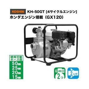 KH-50GT　ハイデルスポンプ エンジンポンプ 工進 KH-50GT｜joyfulgame