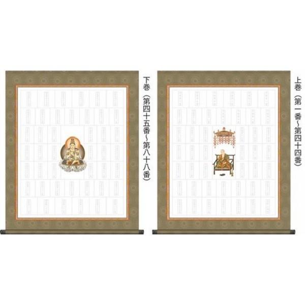 納経集印掛軸 「四国八十八ヶ所巡礼」 (上下二幅タイプ：65×80cm) N1-005