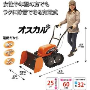 全国送料無料　工進　SR-350　電動　ユキオス型除雪機 工進 除雪機 充電式 小型除雪機 SR-350 除雪用品 除雪道具 女性 簡単