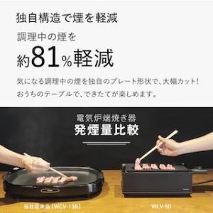 電気七輪【一人焼肉×減煙】 ピーコック 電気グ...の詳細画像2