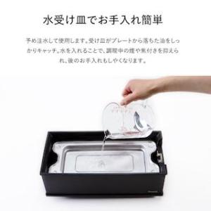 電気七輪【一人焼肉×減煙】 ピーコック 電気グ...の詳細画像5