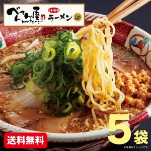 ヒカル 絶賛 べんてん屋 うま味噌 ラーメン 305ｇ 5食入り 冷凍 らーめん
