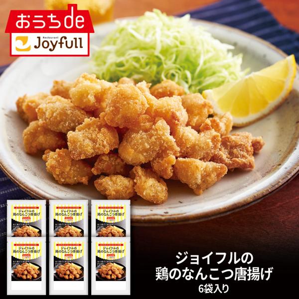 ジョイフル 冷凍 鶏 なんこつ唐揚  (120ｇ)  6袋入り