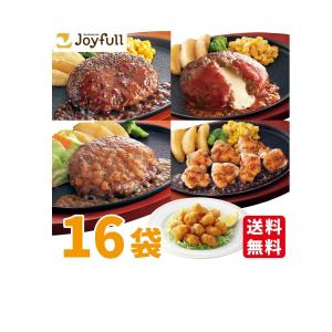 ハンバーグ (120ｇ） チキン (300ｇ） 鶏　なんこつ唐揚 (120ｇ) 冷凍 ジョイフル プレミアム 詰合せセット 5種16袋入り