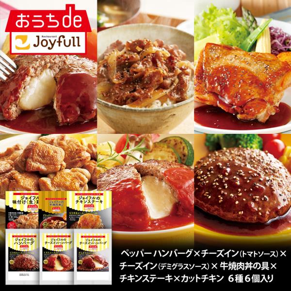 ＼ クーポン利用で50%OFF！／福袋  ジョイフル 冷凍 お楽しみセット 6種6個入り