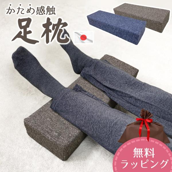 日本製 かため 足枕 10cm厚 固形チップウレタン 硬め 厚め 足まくら 角まくら ひじ置き ウレ...