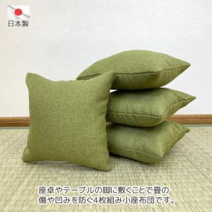 座卓用小座布団 シャンブレークロス 4枚組 ミ...の詳細画像1