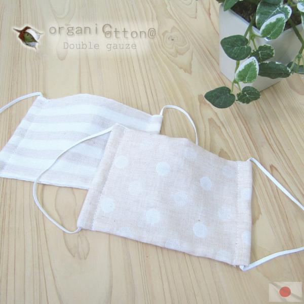 日本製 ガーゼマスク オーガニックコットン 選べる 2枚組み ダブルガーゼ 洗える 送料無料 小さめ...