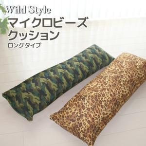 マイクロビーズ ロングクッション 抱きまくら ビ...の商品画像