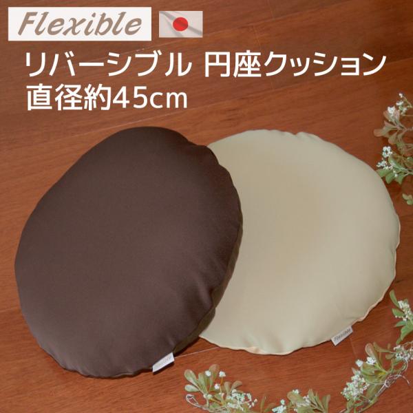 カバーリング式 円座クッション フレキシブル 中材は発送当日綿入れ加工♪ バレない 伸縮素材 2WA...