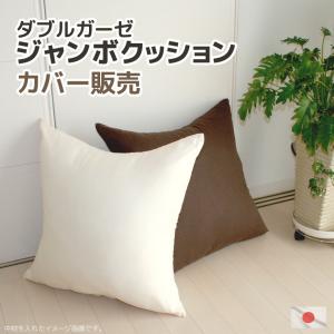 ジャンボクッションカバー SOFT パイル 70×70cm 替えカバー 大判 国産
