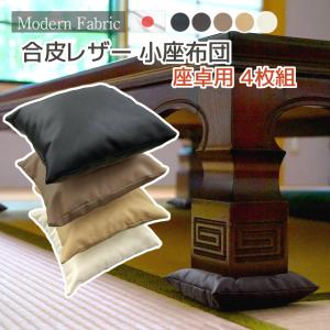 座卓の脚や人形用に最適なまめ座布団4個組・約12cm角・和柄・無地等