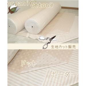 在庫限り 国産 オーガニックコットン ダブルガーゼ 生地カット 約50x110cm 日本製 マスク生...