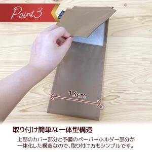 日本製 トイレットペーパーホルダーカバー 合皮...の詳細画像5